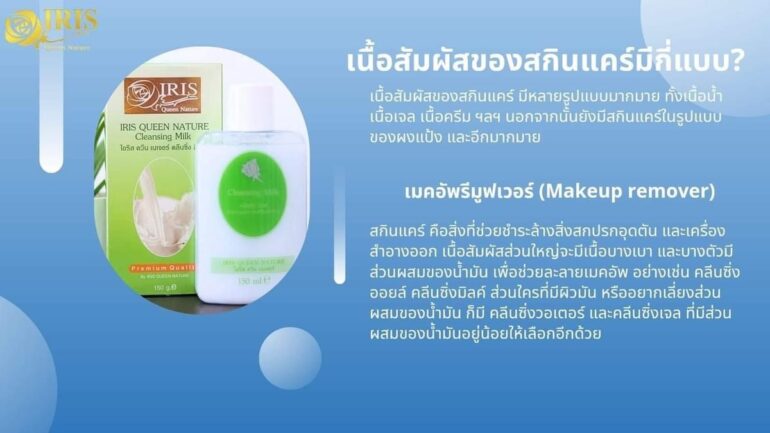 เมคอัพรีมูฟ