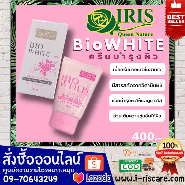 ไบโอไวท์(BioWhite) - Image 6
