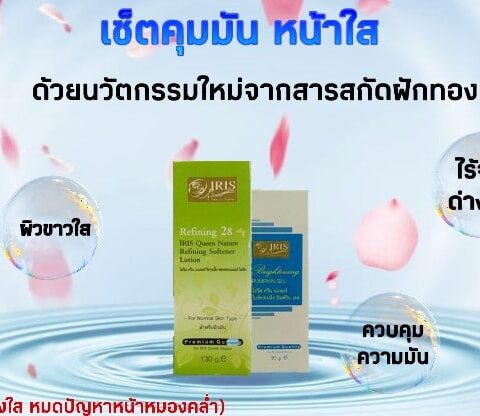 เชตคุมมันหน้าใส(820)