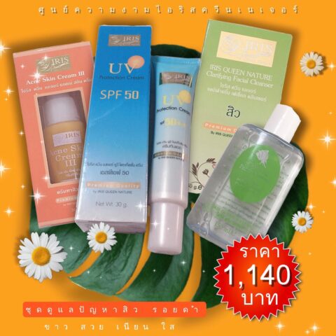 เซตรักษาสิว1140