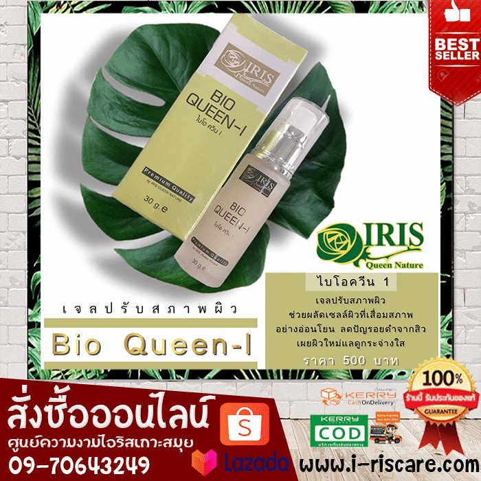 ไบโอควีนเบอร์1 Bio Queen 1 - Image 4