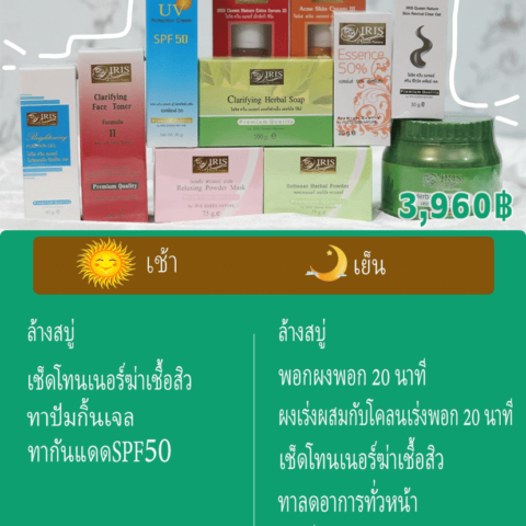 ชุดรักษาสิว(3730)