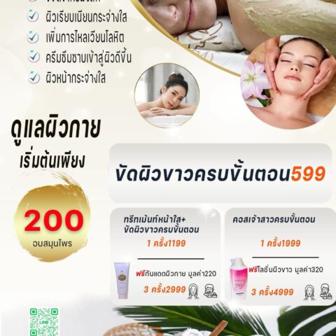 โปรแกรมดูแลผิวกาย