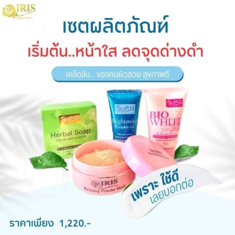 ชุดเริ่มต้นหน้าใสลดจุดด่างดำ 1220