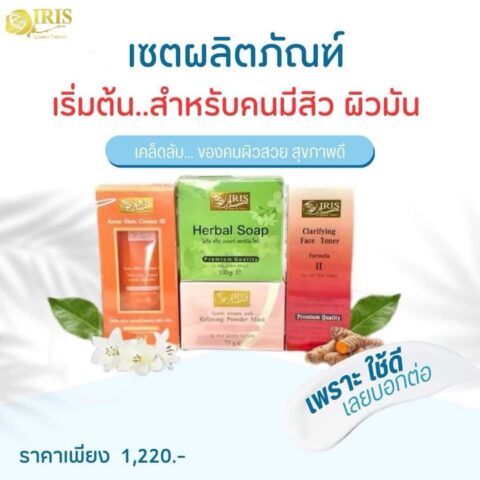 ชุดดูแลผิวระหว่างผลัดเซลล์ กลุ่มมีอาการ
