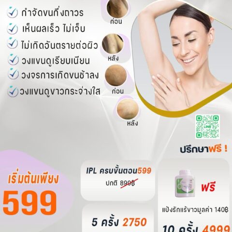 โปรแกรมกำจัดขน (HairRemover)