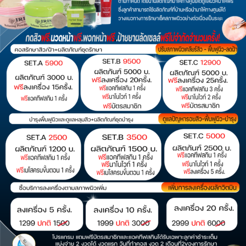 คอสรักษาผิวดูแลสิว/ฝ้า