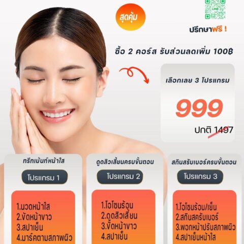 โปรเคลียร์ผิวหน้าใส