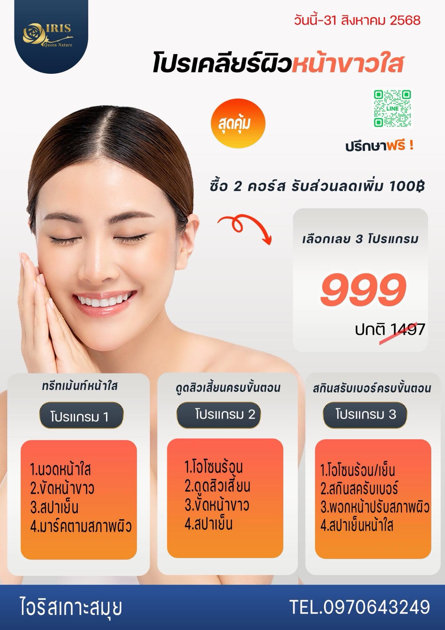 โปรเคลียร์ผิวหน้าใส